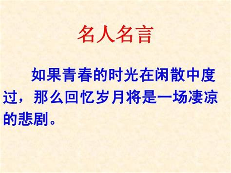 童年 名言佳句|关于童年的名人名言精选40句